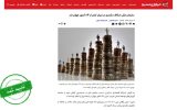 بررسی یک ادعا:شکاف درآمدی در ایران از ۸۴ کشور جهان کمتر است